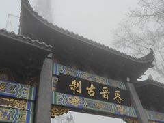 -灵顺寺