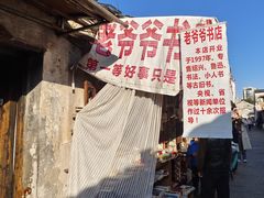 -绍兴书圣故里景区