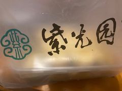 -紫光园清真北京小吃(广渠门内店)
