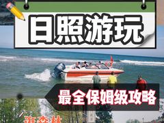 -日照海滨国家森林公园