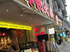 -牛市坎火锅(建设路店)