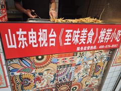 -芙蓉泉·烤鸡爪(芙蓉街店)