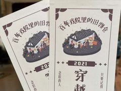 -旧物仓