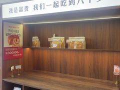 -富贵面包公司(运河店)