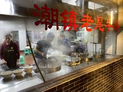 -潮镇老尾牛杂(环城西路店)
