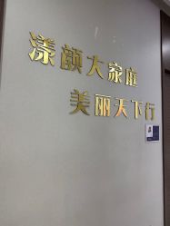 -上海漾颜医疗美容