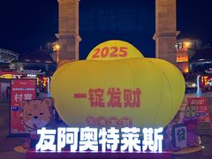 -长沙友阿奥特莱斯