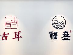 -古耳咖啡(北锣店)