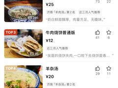-穆得·老周家牛肉烧饼(普利街店)