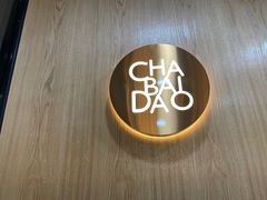 -茶百道(荣科路店)