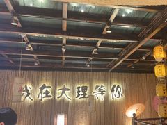 -大理董·董家小厨野生菌火锅(古城旗舰店)