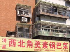 -西北角美素锅巴菜(洪湖里店)