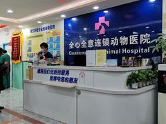 -全心全意连锁动物医院(石景山店)