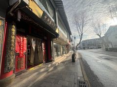 -同得兴 Since·1995 传统苏式面馆(十全街店)