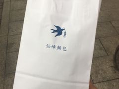 -仙峰天然面包(迎宾路店)
