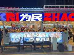 -大学城夜市