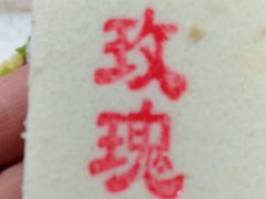 -芦庄子桂顺斋(和平路总店)