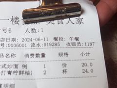 -一楼食业·美食人家