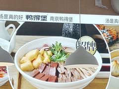 -鸭得堡老鸭汤·鸭血粉丝(南京博物院店)