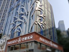 -巴黎优朵烘焙馆(菱角湖壹号店)