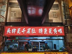 -江北北火锅馆·公路夜市(魏公村店)