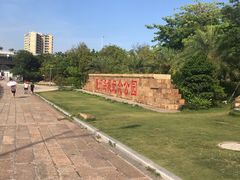 -海堤纪念公园