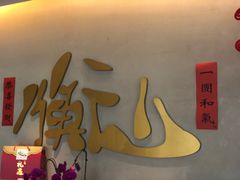 -衡山汇·高级粤菜(霄云路店)