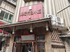 -坛南湾农家乐·海鲜楼·大排档(平潭坛南湾店)