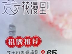 -花漫里日式餐厅(刺桐店)