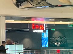 -焱铁烧·黑毛和牛专门店(杭州嘉里中心店)