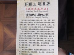 -时光漫步酒店(北京雍和宫南锣鼓巷后海店)