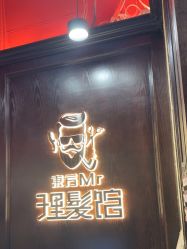 -东方先生国潮男士理发馆