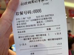 账单-85度C(上海广元店)