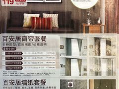 -百安居装修设计中心(海珠店)