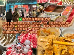 -五星桥原切肥牛火锅·30年专注好牛肉(湖塘店)