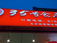 门面-悦盐·自贡盐帮菜(增光路店)