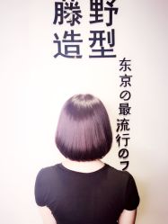 -藤野造型·专业烫染店
