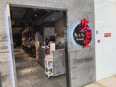 -火炉火自助餐(五道口购物中心店)