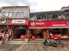 门面-海丝金凤(金鱼店)