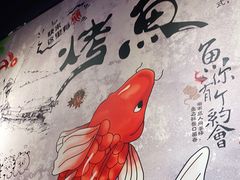 -重庆三江烤鱼(红花南路店)