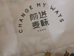 -前进麦味·天然烘焙(凯德1818店)