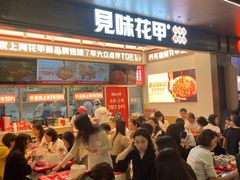 -见味花甲(福田coco park店)