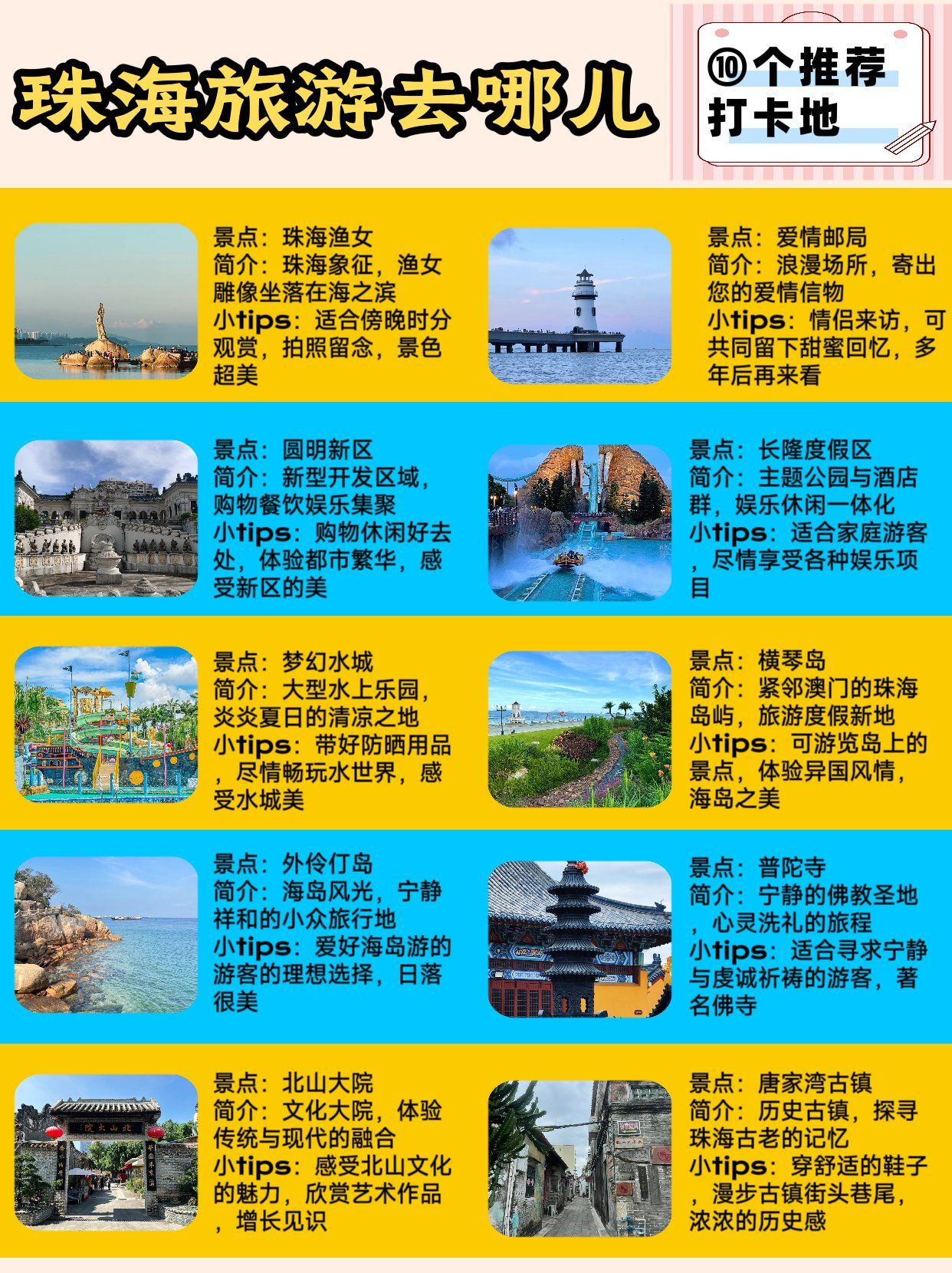 珠海最全旅游攻略,必打卡10个景点推荐