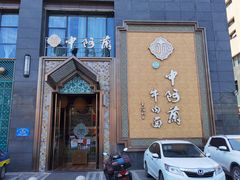 -中阿兰牛肉面(悦海新天地店)