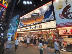 -ジャンボ釣船 つり吉(新世界店)