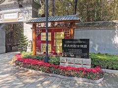 -李大钊烈士陵园