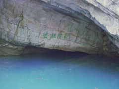-玉女潭景区