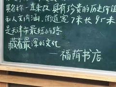 -福荫书店