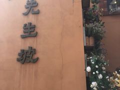 -红豆园(文林街店)
