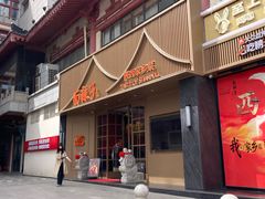 -面辣子·陕西家乡菜(钟楼店)